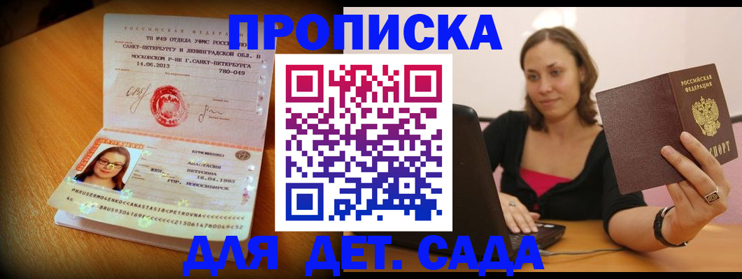 прописка ребенка в Плавске