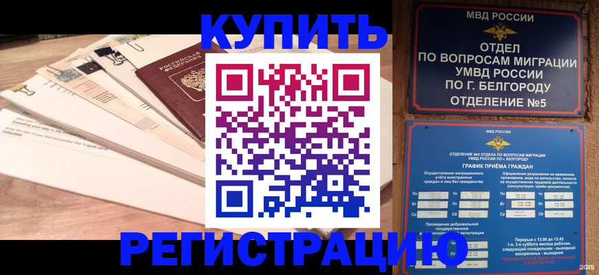 временная регистрация в Плавске