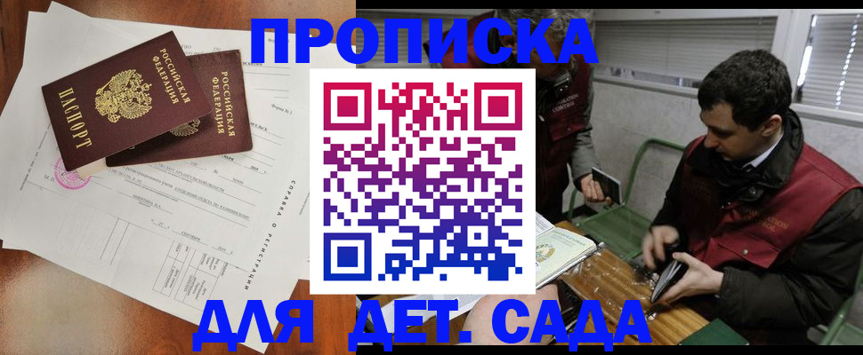 прописка регистрация в Плавске