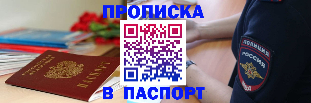 прописка иностранных граждан в Плавске
