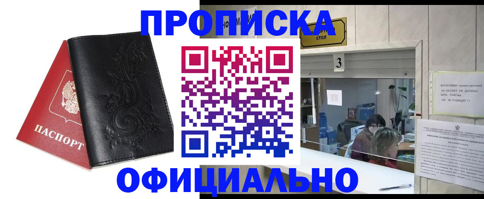прописка от собственника в Плавске